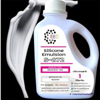 3002/S 872-1KG.S-872 silicone emulsion ความเข้มข้น 60% บรรจุ 1 กิโลกรัม