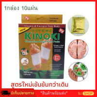 แผ่นแปะเท้ากล่องสีทอง Foot Pad แผ่นแปะเท้า Kinoki Gold แผ่นยาจีนแปะเท้า ช่วยคลายปวดเมื่อย แผ่นแปะฝ่าเท้า ราคาพิเศษ แผ่นแปะฝ่าเท้า แผ่นแปะเท้าสมุนไพร ฟุตแพท (แพ็ค10แผ่น) ยาจีนโบราณดั้งเดิม ทำให้รู้สึกผ่อนคลาย คลายปวดเมื่อย นอนหลับสบาย มีเก็บเงินปลายทาง