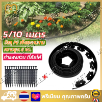 【จัดส่งฟรี】ขอบกั้นดิน กันดินไหล ขอบกั้นดิน 5/10 เมตร วัสดุ PE สูง5ซม（ส่งตะปูฟรี）ที่กั้นดิน ขอบกั้นดินจัดสวน ขอบกั้นดินจัดสวน ที่กั้นดิน ขอบกั้นดินไหล ที่กั้นขอบหิน