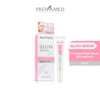 Provamed Gluta Serum เซรั่มบำรุงผิวหน้า เพื่อผิวขาวกระจ่างใส 30 มล.