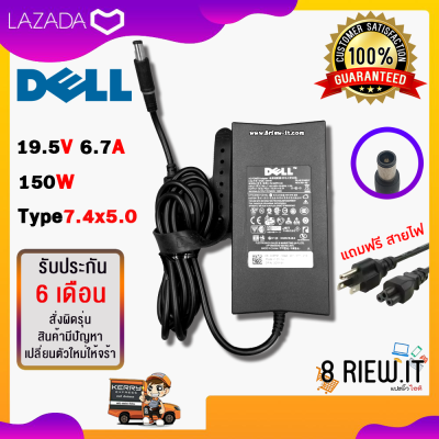 Dell Adapter ของแท้ 19.5v / 6.7A / 150W (ขนาดหัว 7.4x5.0mm) Original สายชาร์จโน๊ตบุ๊ค อะแดปเตอร์