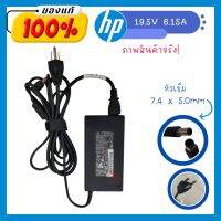 HP Adapter ของแท้ 19.5V/6.15A 120W หัวขนาด 7.4*5.0mm สำหรับ All-in-One สายชาร์จ มือสอง ทนทาน