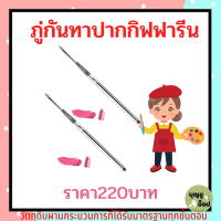 แปรงทาลิปกิฟฟารีนภู่กันทาปากทาลิปกิฟฟารีนแปรงเครื่องสำอาง