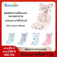 Salmoph TH【พร้อมส่งจากกทม  มาถึงใน 3-5 วัน】 ของใช้เด็กอ่อนและเตรียมคลอด เบาะรองนั่งในรถเข็น เบาะรองรถเข็น นุ่มสบาย มีส่วนประคองศีรษะ ตัวช่วยเสริมให้ลูกนั่งสบาย