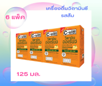 ?? จัดหนักจัดเต็มส่งฟรี ซีวิท เครื่องดื่มวิตามินซี รสส้ม 125 มล. 1 แพ็ค 4 กล่อง x 6 แพ็ค  ?? มีบริการเก็บเงินปลายทาง