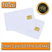 ??HOT!!ลดราคา?? บัตร สมาร์ทการ์ด ( Smart card ) ISO7816 Chip SLE4428 PVC Blank card Contact IC Card 1K Byte(1024 Byte) จำนวน 10 ใบ ##ที่ชาร์จ แท็บเล็ต ไร้สาย เสียง หูฟัง เคส .ลำโพง Wireless Bluetooth โทรศัพท์ USB ปลั๊ก เมาท์ HDMI .