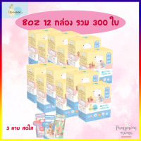 Lamoon ถุงเก็บน้ำนมแม่ 8 ออนซ์ ละมุน เเพ๊ค 12 กล่อง (กล่องละ 25 ใบ รวม 300 ใบ ) Lamoon Breast Milk Storage Bag ถุงเก็บนม ลาย พาสเทล มี 3 ลาย ถุงเก็บนม ถุงนม ละมุน