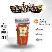 [ซะป๊ะกริลล์] พริกหม่าล่า ขนาด 150 กรัม จัดจำหน่ายโดย Daily Hub ?