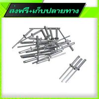 ?ส่งฟรี [โปรโมชั่น] Free Shipping Blind Rivet (24 pcs) Fast shipping from Bangkok