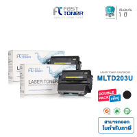 Fast Toner [ แพ็ค 2 ตลับ ] ตลับหมึกเทียบเท่า SAMSUNG MLT-D203U สามารถใช้ได้กับเครื่อง SAMSUNG M4020nd / SAMSUNG 4070 Pro Xpress