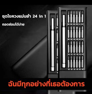 CVCชุดไขควงแม่เหล็ก 24 ชิ้นสําหรับซ่อมแซมโทรศัพท์มือถือ ชุดไขควงแม่เหล็กมีถึง 24 หั