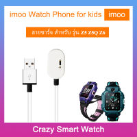 ??พร้อมส่ง สายชาร์จ imoo watch phone รุ่นZ1 Z2 Z5 Z5Q Z3D Z6 สำหรับ imoo Z5 imoo Z6 imoo Z5Q