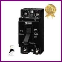 เซฟตี้เบรกเกอร์ 10 แอมป์ 1 เฟส PHILIPSSAFETY BREAKER10 A 1 Phase PHILIPS **คุณภาพดี**