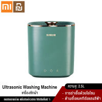 Xiaomi YouPin Official Store SUANGLNG เครื่องซักผ้าแบบพกพา2.5L เครื่องซักผ้าขนาดเล็กพร้อมเครื่องอบผ้าในตัว One-Key เริ่มต้นสำหรับ Home