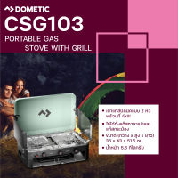 Dometic CSG103 PORTABLE GAS STOVE WITH GRILL เตาสำหรับแคมป์ปิ้ง (สายแก๊สใช้งานกับแก๊สซาลาเปา)