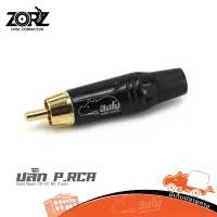 ปลั๊ก ZORZ P.RCA Gold Black ZR 137 BK ท้ายดำ ของแท้ ราคาถูก ส่งไว (ใบกำกับภาษีทักเเชทได้เลยค่ะ) ฮิปโป ออดิโอ Hippo Audio