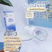 (ได้3ขวด)เอสเซ้นส์ผัวหลงผมสวยของปถมในกล่องเยอะมาก