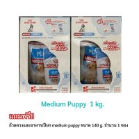 พลาดไม่ได้ โปรโมชั่นส่งฟรี Royal Canin Medium Puppy รอยัลคานิน อาหารเม็ดลูกสุนัขพันธุ์กลาง 1 kg. Exp : 31/8/2022