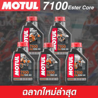 Motul 7100 ฉลากใหม่ล่าสุด 10W50 / 15W50/ 20W50 ปริมาณ 1 ลิตร สังเคราะห์แท้ เทคโนโลยีเอสเตอร์ สำหรับรถสมรรถนะสูง บิ๊กไบค์ และ วิบาก | Oil2U