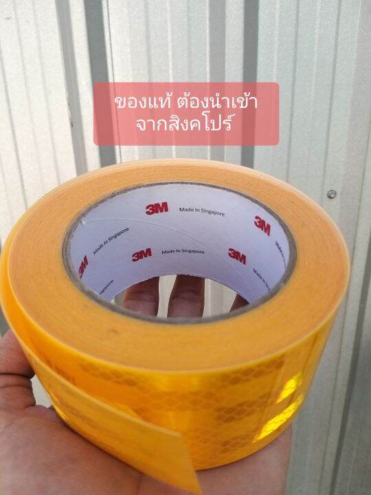 ส่งทุกวัน-เทปสะท้อนแสง3m-สีเหลือง-เทปสะท้อนแสงติดรถบรรทุก-เทปเรืองแสง-เทปติดรถ3m-กว้าง-53-5มม-ของแท้-100