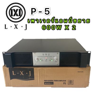 LXJ เพาเวอร์แอมป์ 600W+600W Professional Poweramplifier ยี่ห้อ LXJ รุ่น P 5 สีดำ ส่งไว เก็บเงินปลายทางได้