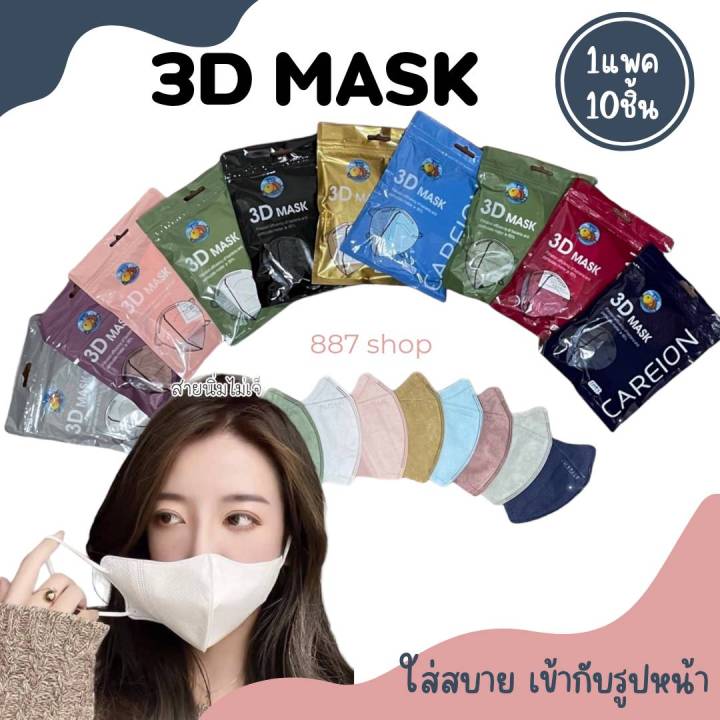 No.3🌈แมสหน้าเรียว แมส3D แมสทรงญี่ปุ่น 1แพค10ชิ้น แมสผู้ใหญ่ หน้ากาก3D ...