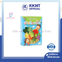 ?บัตรภาพสวนผักผลไม้ ของเล่นเสริมพัฒนาการ ชุดบัตรภาพ Plan for kids (ราคา/ชุด)| KKNT