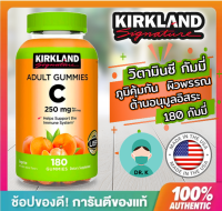 Kirkland ,Signature , Vitamin C 250 mg., 180 Adult Gummies , กัมมี่ , เยลลี่ ,180 เม็ด