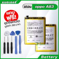 JB12 แบตมือถือ แบตสำรอง แบตโทรศัพท์ แบตเตอรี่ Battery oppo A83 model BLP649 แบต ใช้ได้กับ oppo A83 มีประกัน 6 เดือน แบต แท้ ถูกที่สุด