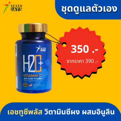 วิตามินซีชนิดผง ผสมอินูลิน [พรีไบโอติกส์] H2C+ เอชทูซีพลัส สำหรับชงดื่มพร้อมน้ำไฮโดรเจน