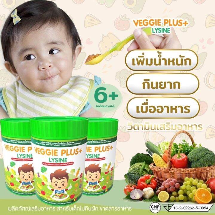 ส่งฟรี-veggie-plus-lysine-ไลซีนช่วยเจริญอาหาร-ไฟเบอร์เด็ก-ใยอาหารพรีไบโอติกแก้ท้องผูกเด็ก-ดีท็อคปรับสมดุลลำไส้-ปลอดภัย-ไม่ใช่ยาถ่าย