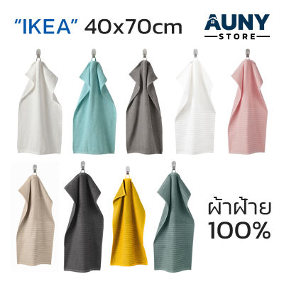 Hand Towel IKEA ผ้าเช็ดมืออิเกีย ผ้าขนหนู ผ้าเช็ดผม ผ้าฝ้ายแท้100% ผ้าหนานุ่ม ดูดซับน้ําได้ดี ขนาด 40x70ซม. Auny Store
