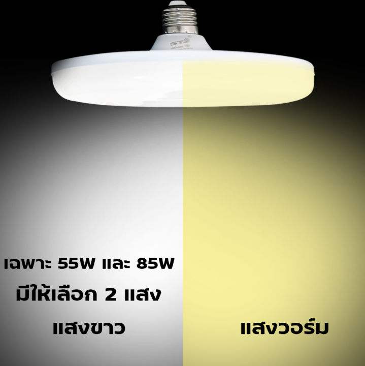 nemoso-หลอด-led-55w-85w-ทรงufo-stรุ่นใหม่-ประหยัดไฟ-led-หลอดled-e27-หลอดปิงปอง-bulb-หลอดไฟ-หลอดไฟled-หลอดไฟแอลอีดี-หลอดไฟยูเอฟโอ-ไฟเท่ๆ-ตกแต่งบ้าน-ไฟตกแต่ง