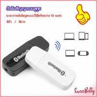 Sweet Belly   อุปกรณ์รับสัญญาณบลูทูธ บลูทูธติดรถยนต์ผ่านช่อง  bluetooth receiver