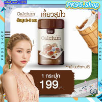 โกโก้เคี้ยวสูง {สูตรใหม่สูงไว}? แคลเซียมเพิ่มสูง ดูดซึมเร็ว Hi D PLUS CALCIUM  (แพ้นมวัวทานได้) โกโก้เพิ่มความสูง แคลเซียม