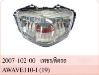 ไฟหน้าทั้งชุด เพชร รุ่น WAVE 110i เวฟ 110-I ปี 2019-2020 #พร้อมขั้วไฟและหลอดไฟ LED #HMA