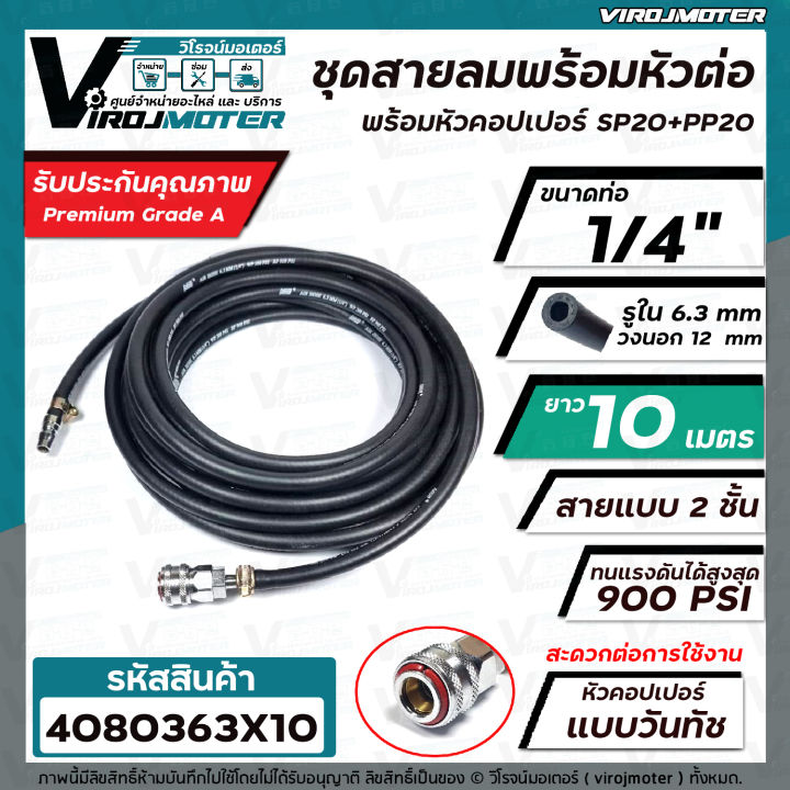 สายลม-1-4-สายลมคุณภาพสูง-900-psi-ยาว-5-เมตร-และ-10-เมตร-สายลมคุณภาพสูง-ยืดหยุดสูง-ไม่บิดเบี้ยว-สายลมระดับมืออาชีพ-พร้อมหัวต่อคอปเปอร์