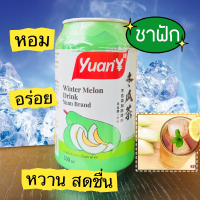 น้ำฟัก เขียว ชาฟัก ชาฟักเขียว หยวน Yuan เย็น สดชื่น