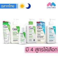 โฟมล้างหน้า เซราวี คลีนเซอร์ CERAVE Hydrating Cream-to-Foam Cleanser / SA Smoothing Cleanser 88/100/236ml.