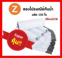 Zanlaza ซองไปรษณีย์ 100ใบ 28x42CM ถุงไปรษณีย์ ถุงพัสดุ ซองพลาสติกกันน้ำ ซองไปรษณีย์พลาสติก ถุงพัสดุแถบกาว ซอง ซองพลาสติก ถุงห่อของ ถุงใส่ของ