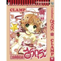 การ์ดแค็ปเตอร์ ซากุระ ภาคแรก เล่ม 1 -  12 จบ ( มังงะ ) ( วิบูลย์กิจ ) ( MANGA ) ( VIBULKIJ ) ( NOM )