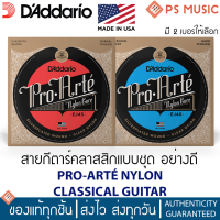 DAddario® EJ45 สายกีต้าร์คลาสสิคแบบชุด ชนิด Normal Tension | Made in USA