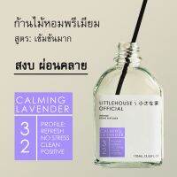 Littlehouse - ก้านไม้หอมกระจายกลิ่นในบ้าน 105 ml สูตรเข้มข้น (Intense Fiber Diffuser) กลิ่น calming-lavender