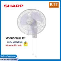 SHARP พัดลมติดผนัง (16", สีขาว) รุ่น PJ-WA163