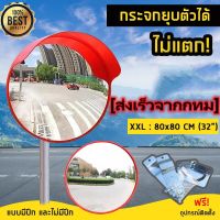 กระจกนูน กระจกโค้งจราจร อุปกรณ์จราจร กระจกยุบตัวได้ไม่แตก มีปีกกันฝน 32" Traffic Convex Mirror(HongKong60)