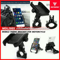 [ไม่มีสายชาร์ต] MOTOWOLF MDL2805BCB ขาจับโทรศัพท์ สำหรับรถมอเตอร์ไซค์ MOBILE PHONE BRACKET FOR MOTOCYCLE | Oil2U