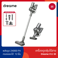 Dreame V11 SE เครื่องดูดฝุ่นไร้สาย หน้าจอ LED แรงดูด 24000Pa เครื่องดูดฝุ่นพกพา