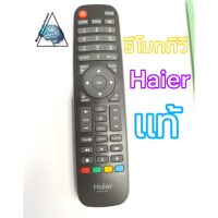 รีโมททีวีHaier LCD, LED