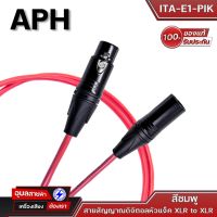 APH ITA-E1-01 สาย XLR ยาว 1เมตร 23AWG signal patch cable