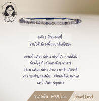 กำไลข้อมือหิน ไอโอไลต์(Iolite) - หินทวงหนี้ ช่วยให้ได้ของที่หายกลับคืนมา